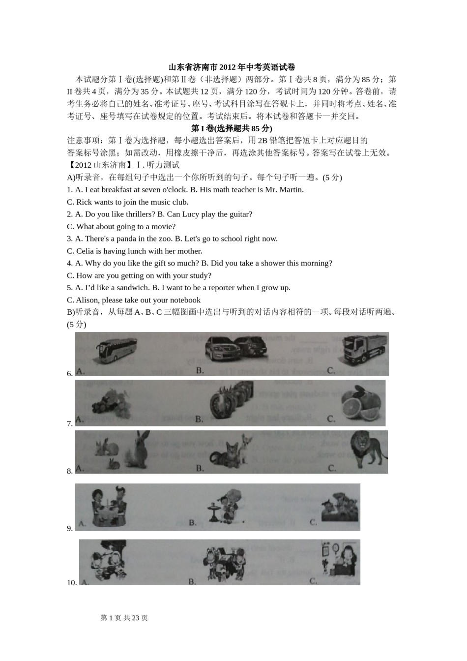 2012年山东省济南市中考英语试题(含答案).doc_第1页