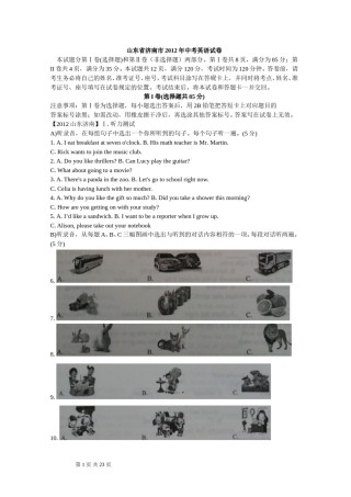 2012年山东省济南市中考英语试题(含答案).doc