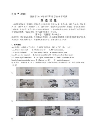2013年山东省济南市中考英语试题(含答案).doc
