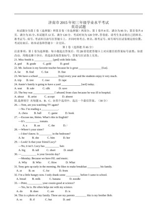 2015年山东省济南市中考英语试题(含答案).doc