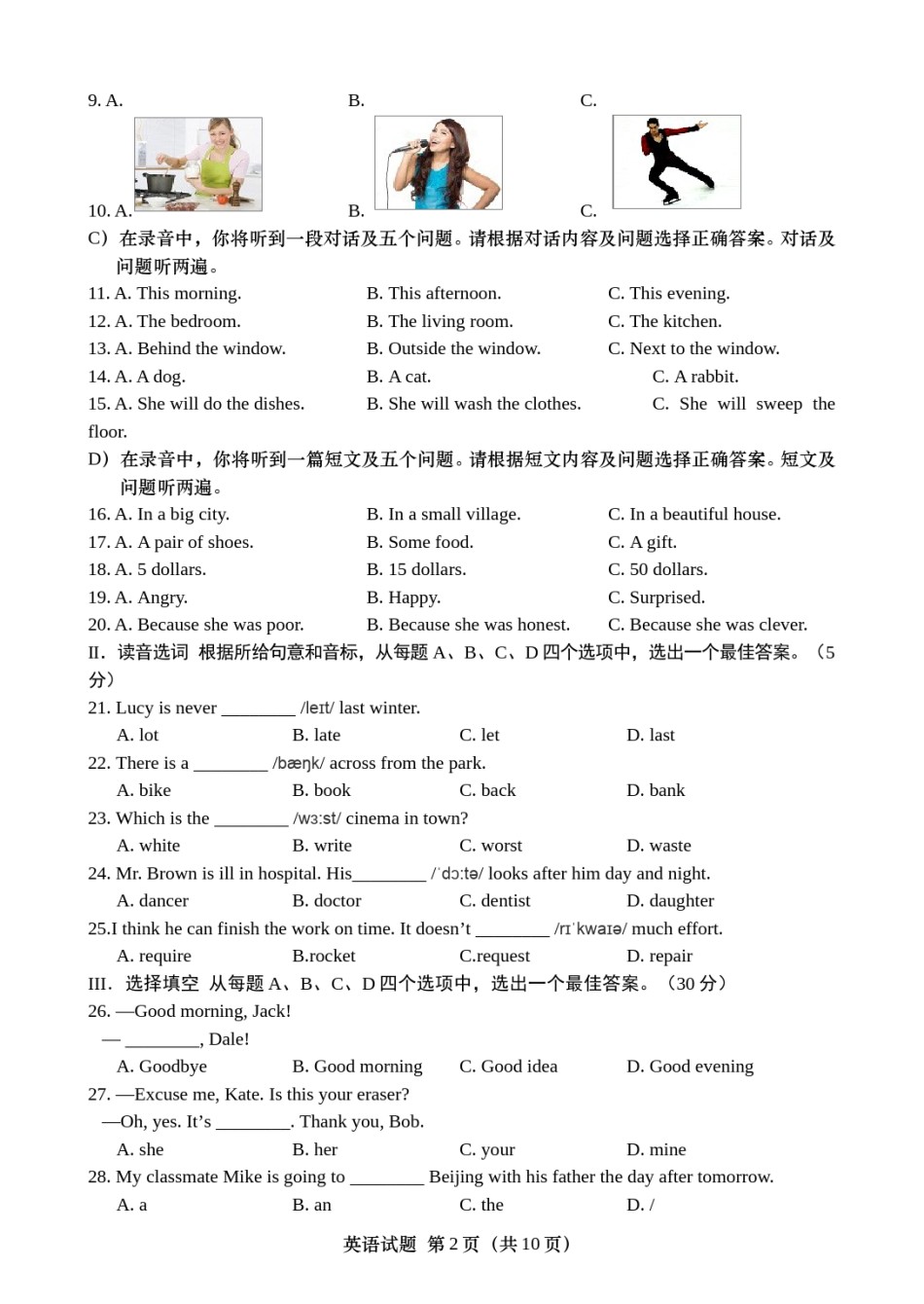 2018年山东省济南市中考英语试题(含答案).doc_第2页