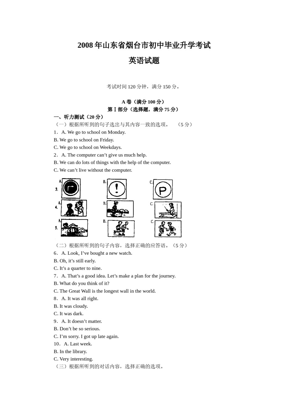2008年山东省烟台中考英语试卷及答案.doc_第1页