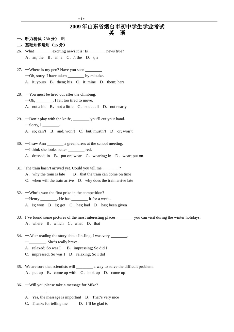 2009年山东省烟台中考英语试卷及答案.doc_第1页
