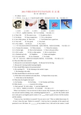 2011年山东省烟台中考英语试卷及答案.doc