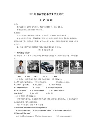 2012年山东省烟台中考英语试卷及答案.doc