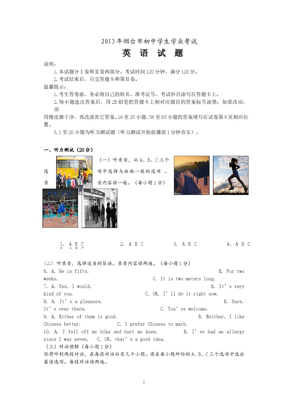 2013年山东省烟台中考英语试卷及答案.doc_第1页