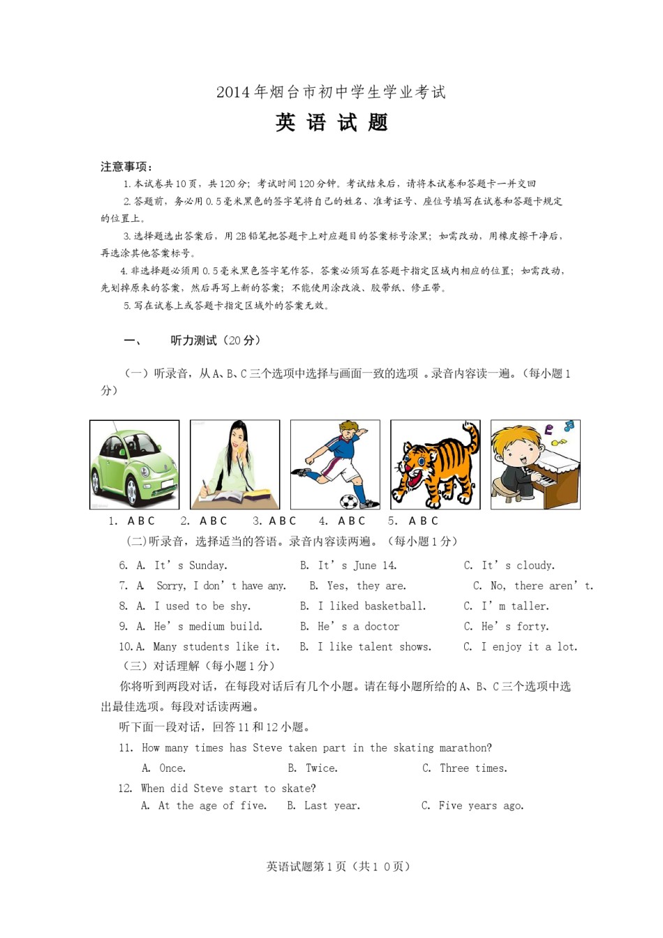 2014年山东省烟台中考英语试卷及答案.doc_第1页