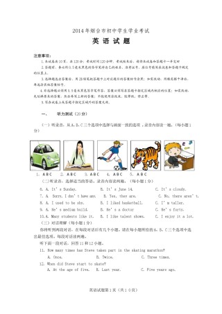 2014年山东省烟台中考英语试卷及答案.doc