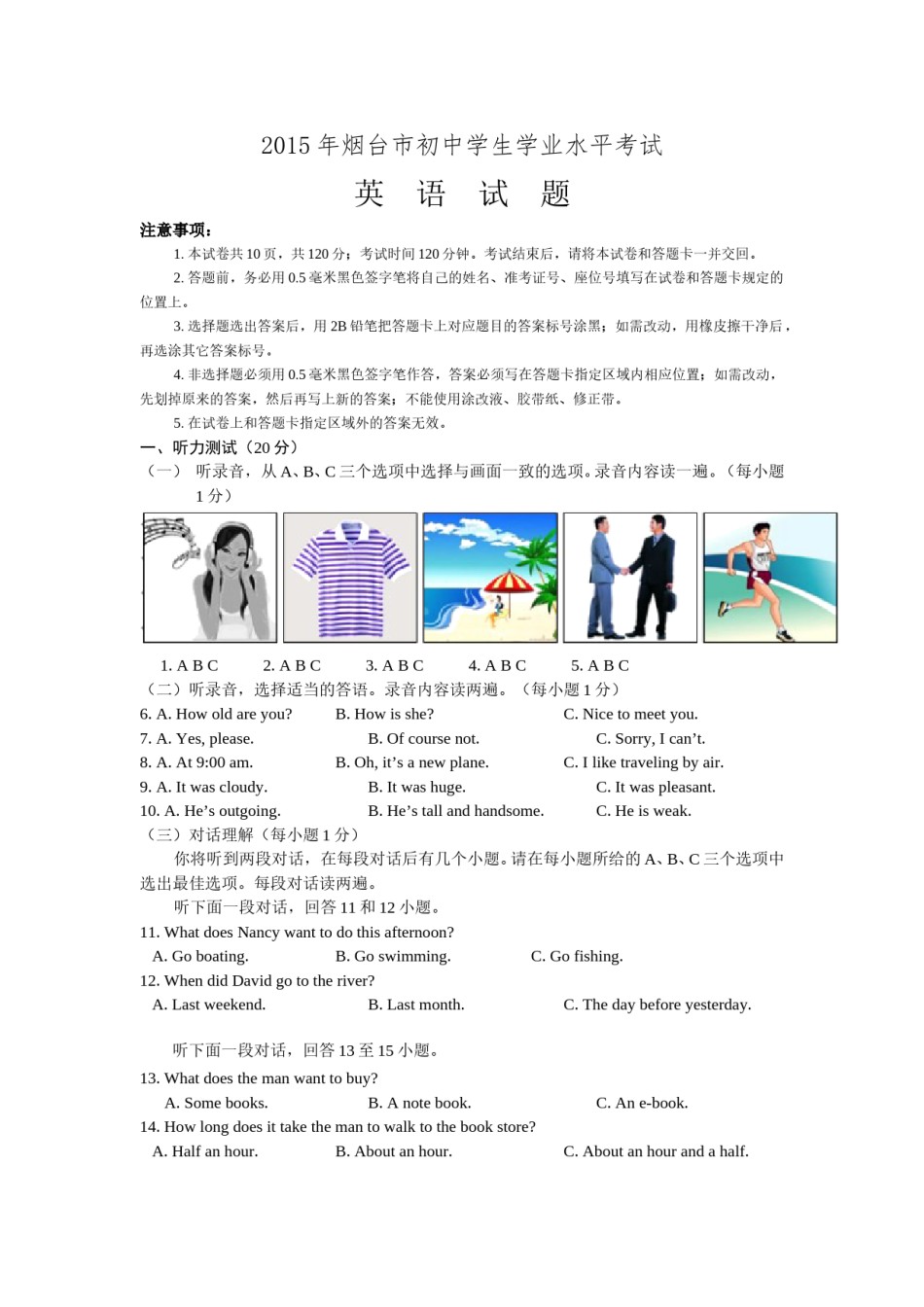 2015年山东省烟台中考英语试卷及答案.doc_第1页