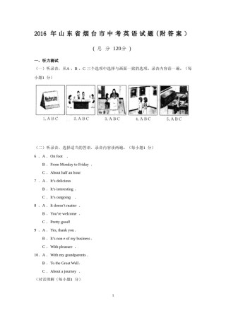 2016年山东省烟台中考英语试卷及答案.doc