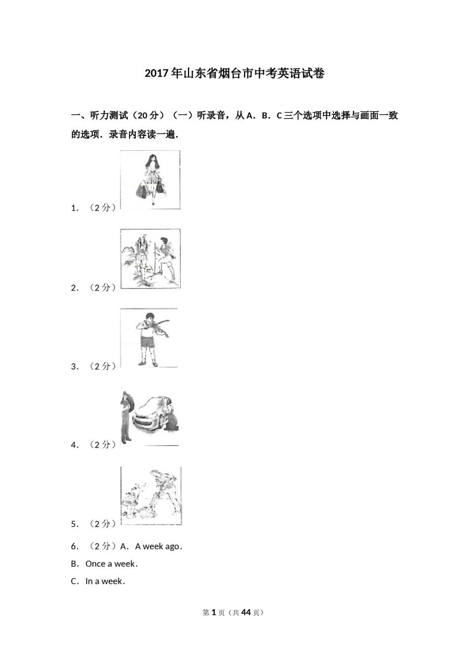 2017年山东省烟台中考英语试卷及答案.doc_第1页