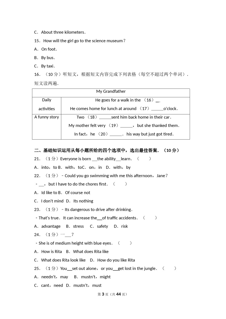 2017年山东省烟台中考英语试卷及答案.doc_第3页