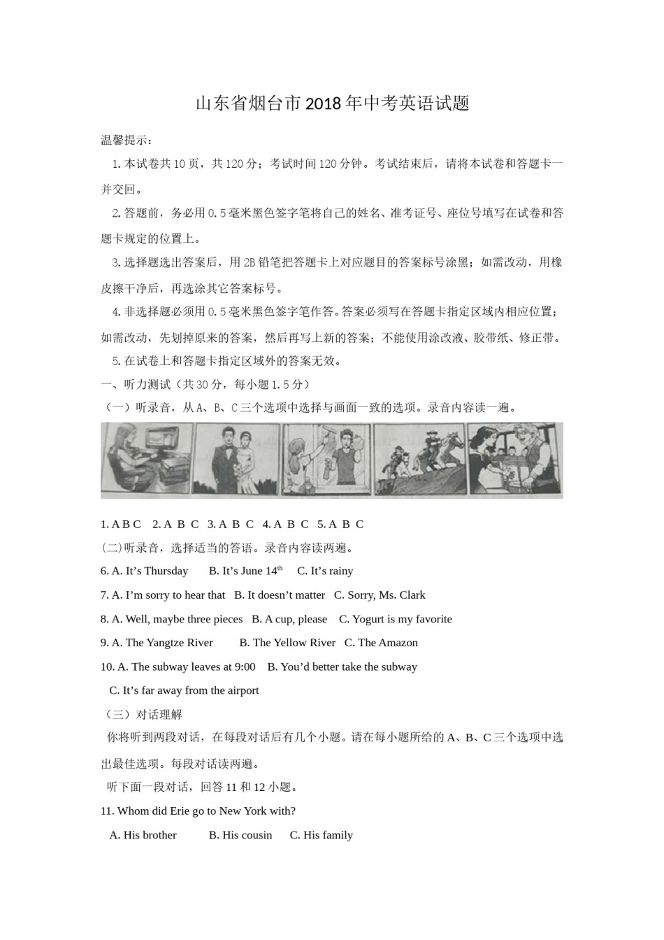 2018年山东省烟台中考英语试卷及答案.doc_第1页