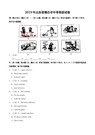 2019年山东省烟台中考英语试卷及答案.doc