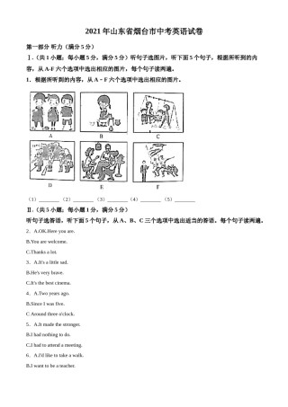 山东省烟台市2021年中考英语试题（解析版）.doc
