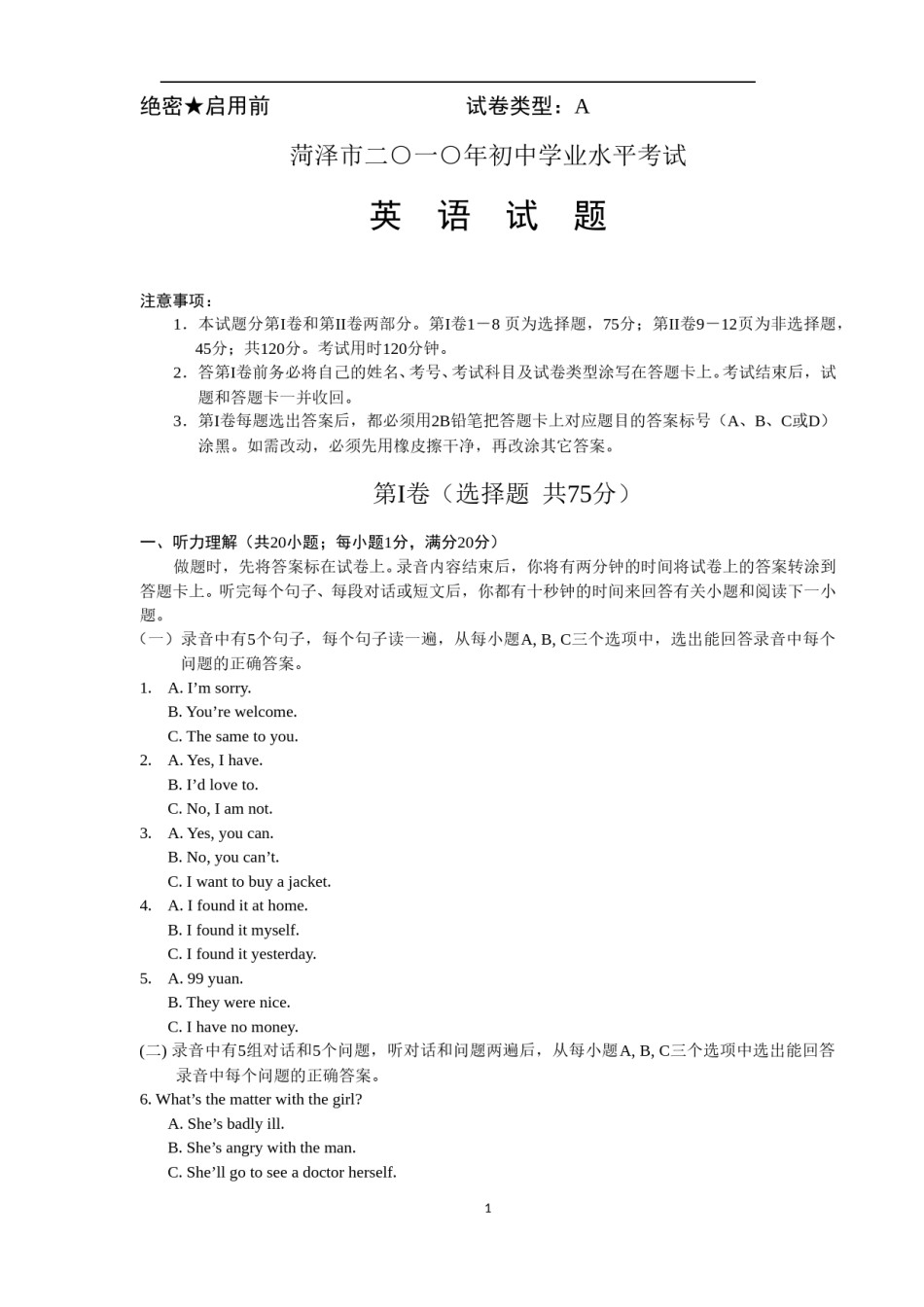 2010年菏泽中考英语试题及答案.doc_第1页