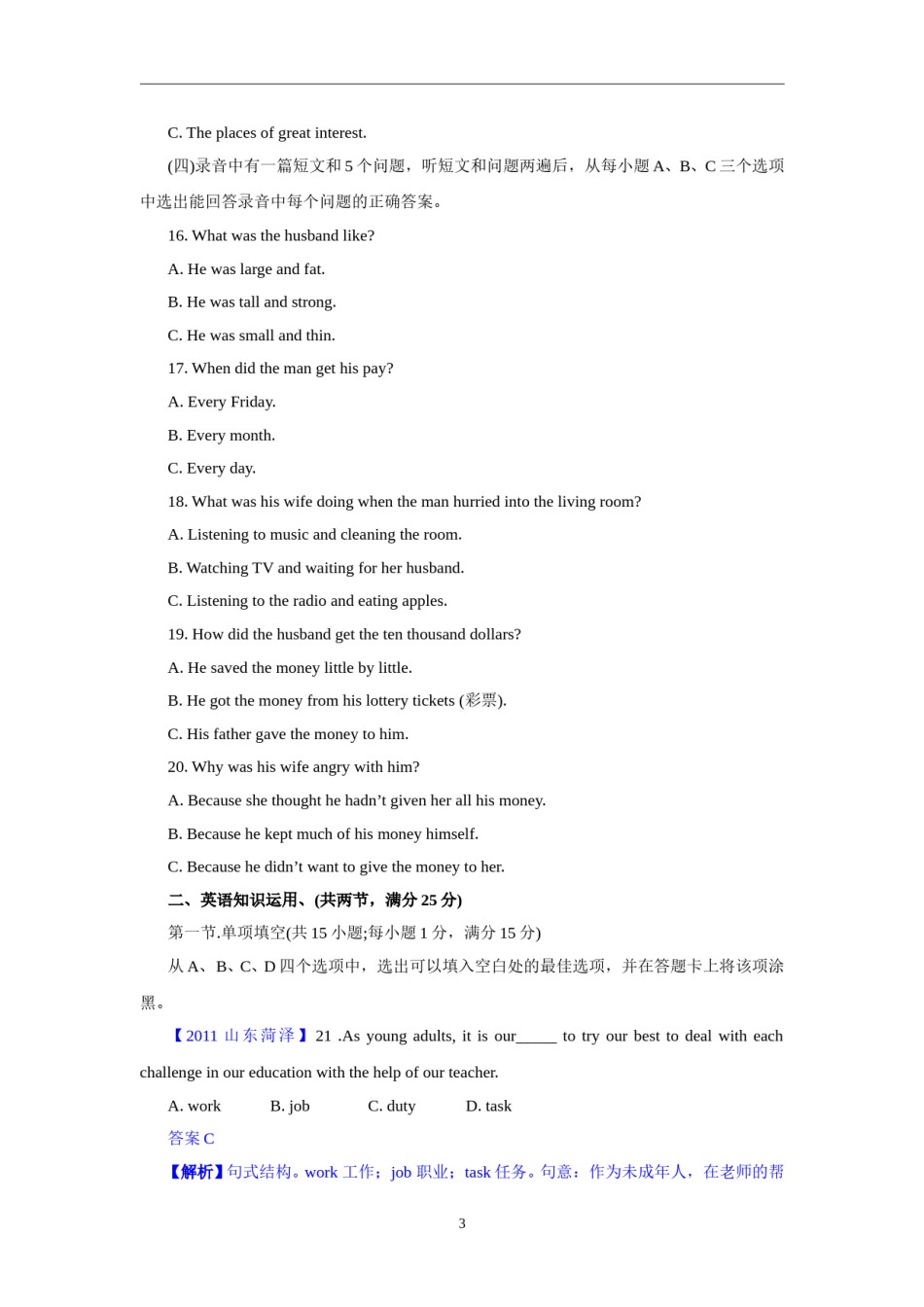 2011年菏泽中考英语试题及答案.doc_第3页