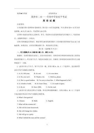 2011年菏泽中考英语试题及答案.doc