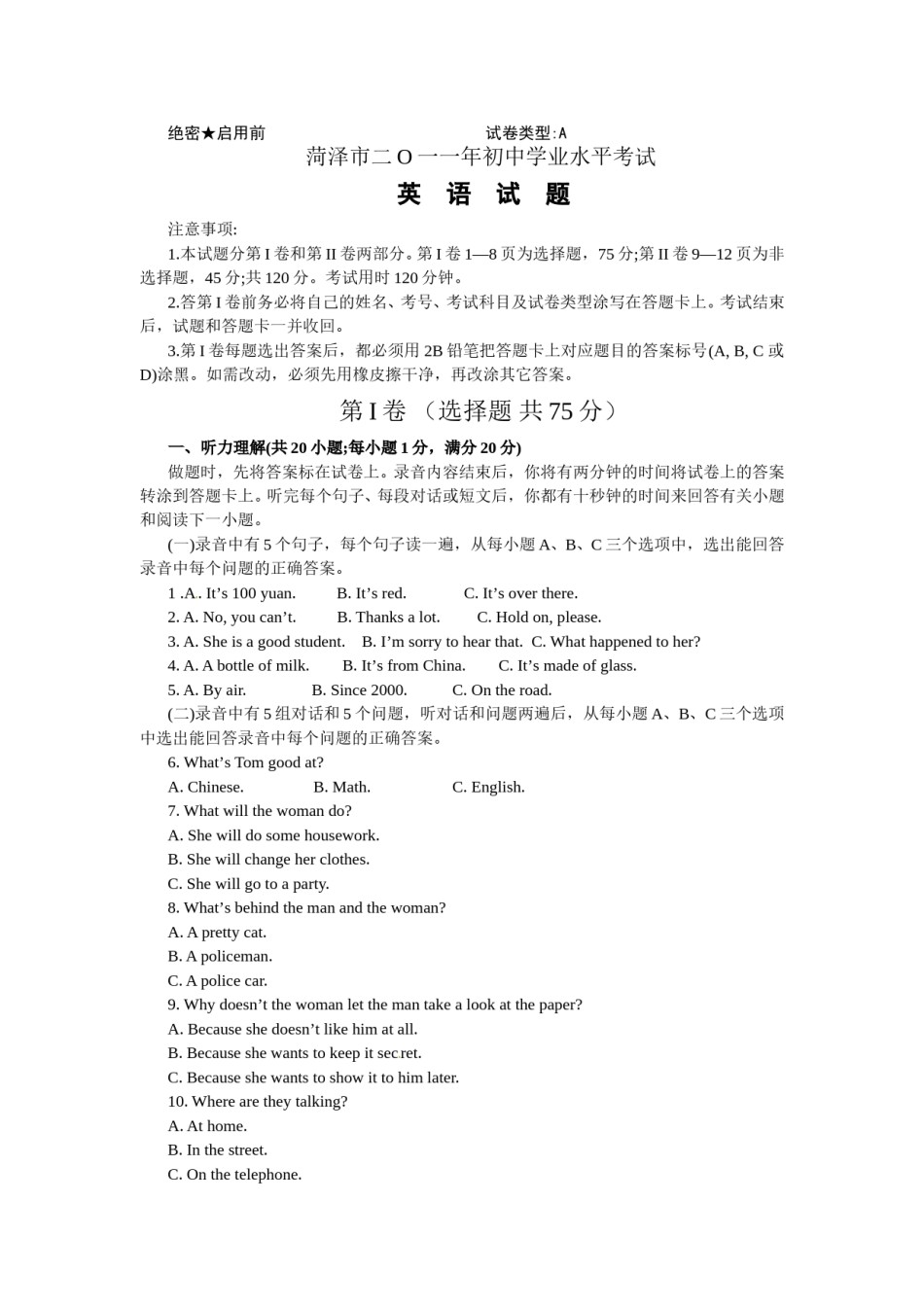 2011年菏泽中考英语试题及答案解析.doc_第1页