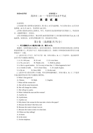 2011年菏泽中考英语试题及答案解析.doc