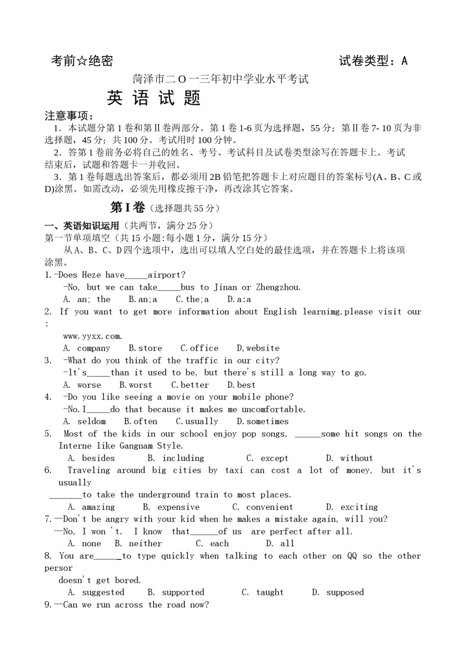 2013年中考英语试题（word版，含答案）.doc_第1页