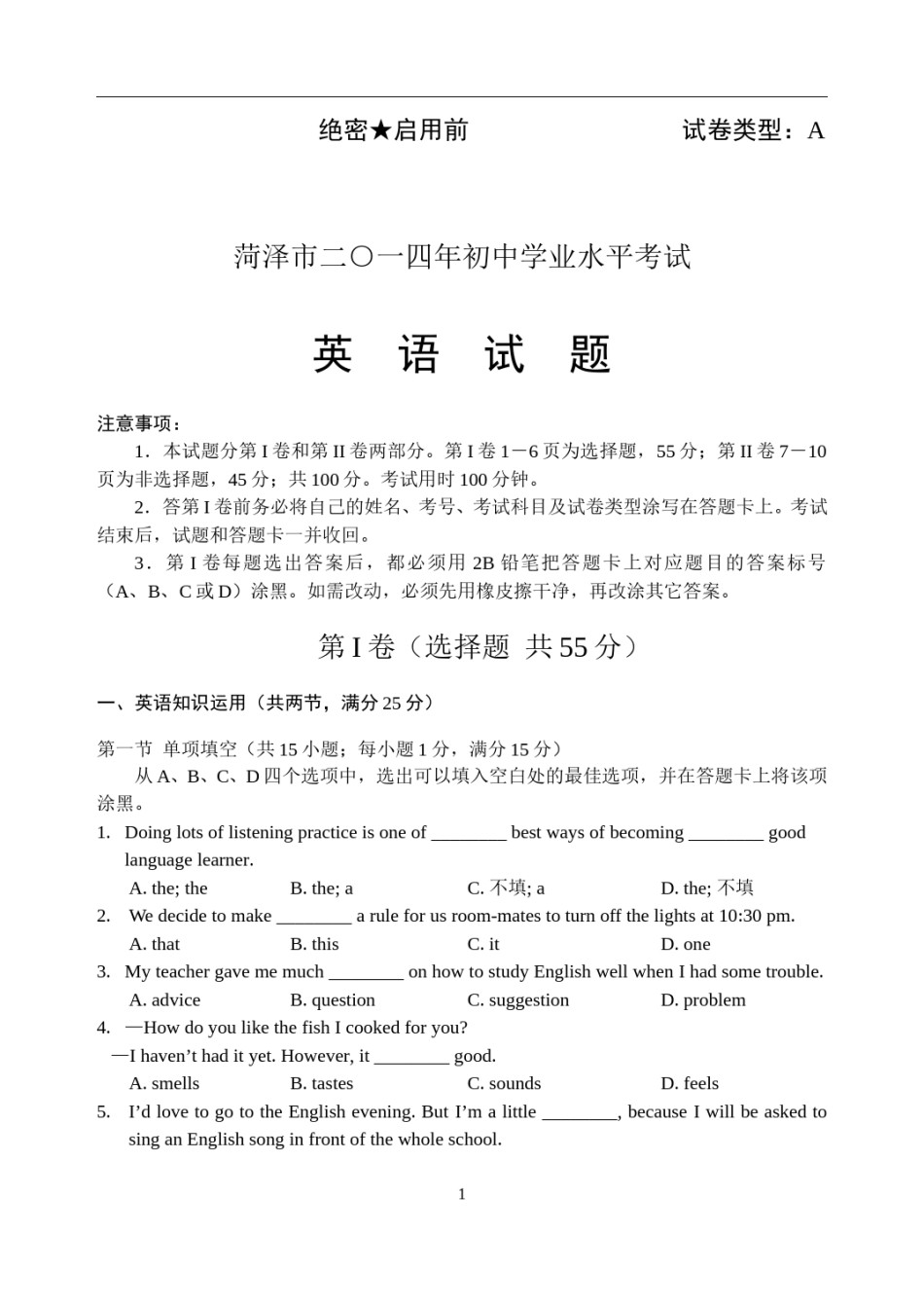 2014年菏泽中考英语试题及答案.doc_第1页
