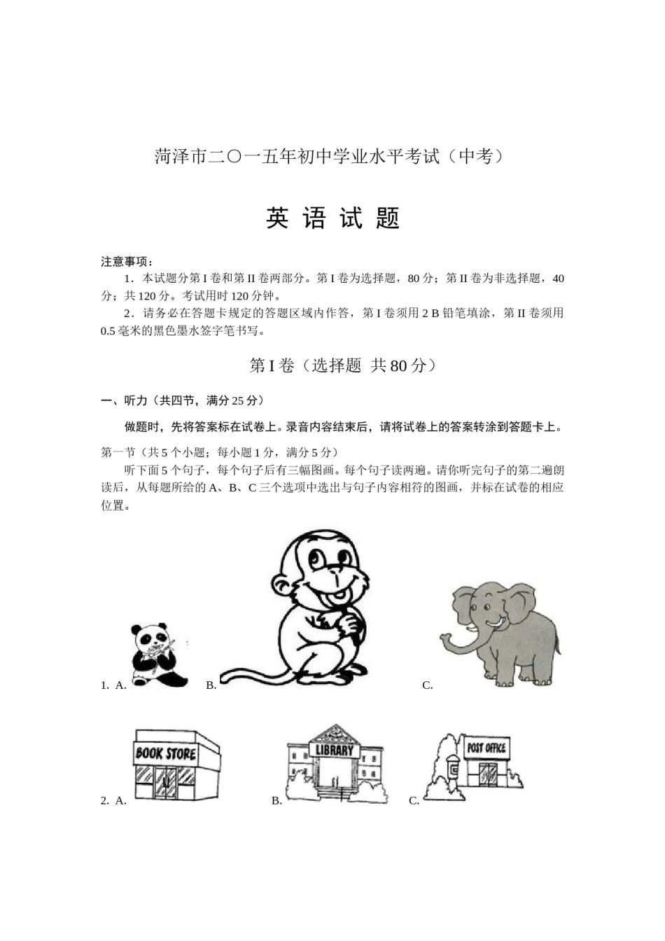 2015年菏泽中考英语试题及答案.doc_第1页