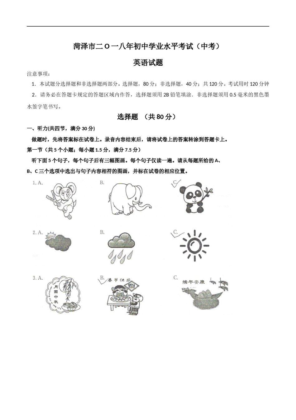 2018年菏泽中考英语试题及答案.doc_第1页