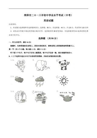 2018年菏泽中考英语试题及答案.doc