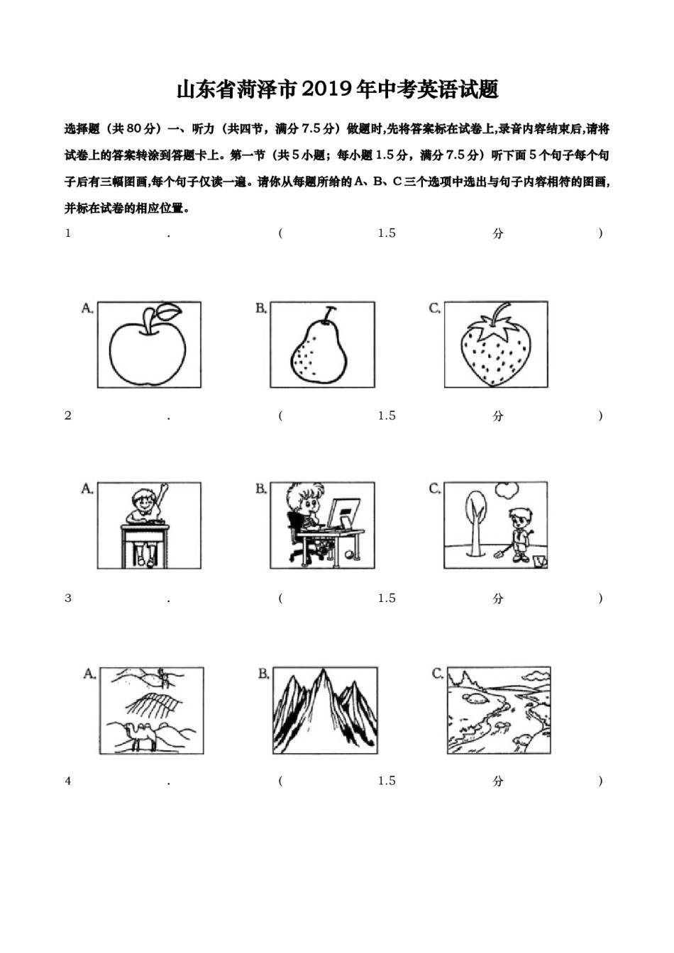 2019年中考英语试题（word版，含解析）.doc_第1页