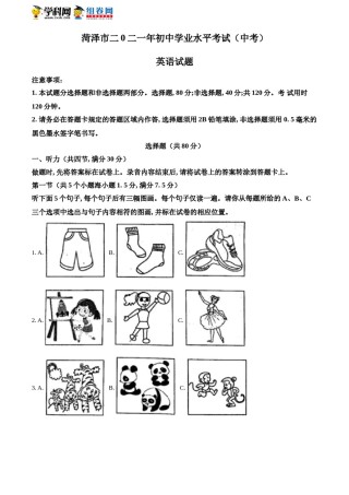 精品解析：山东省菏泽市2021年中考英语试题（原卷版）.doc