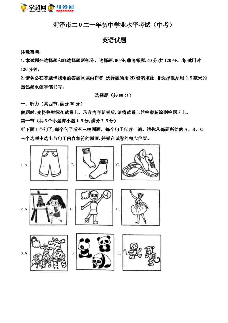 精品解析：山东省菏泽市2021年中考英语试题（解析版）.doc_第1页