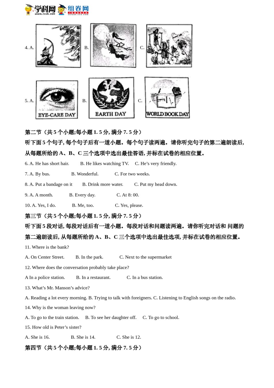 精品解析：山东省菏泽市2021年中考英语试题（解析版）.doc_第2页