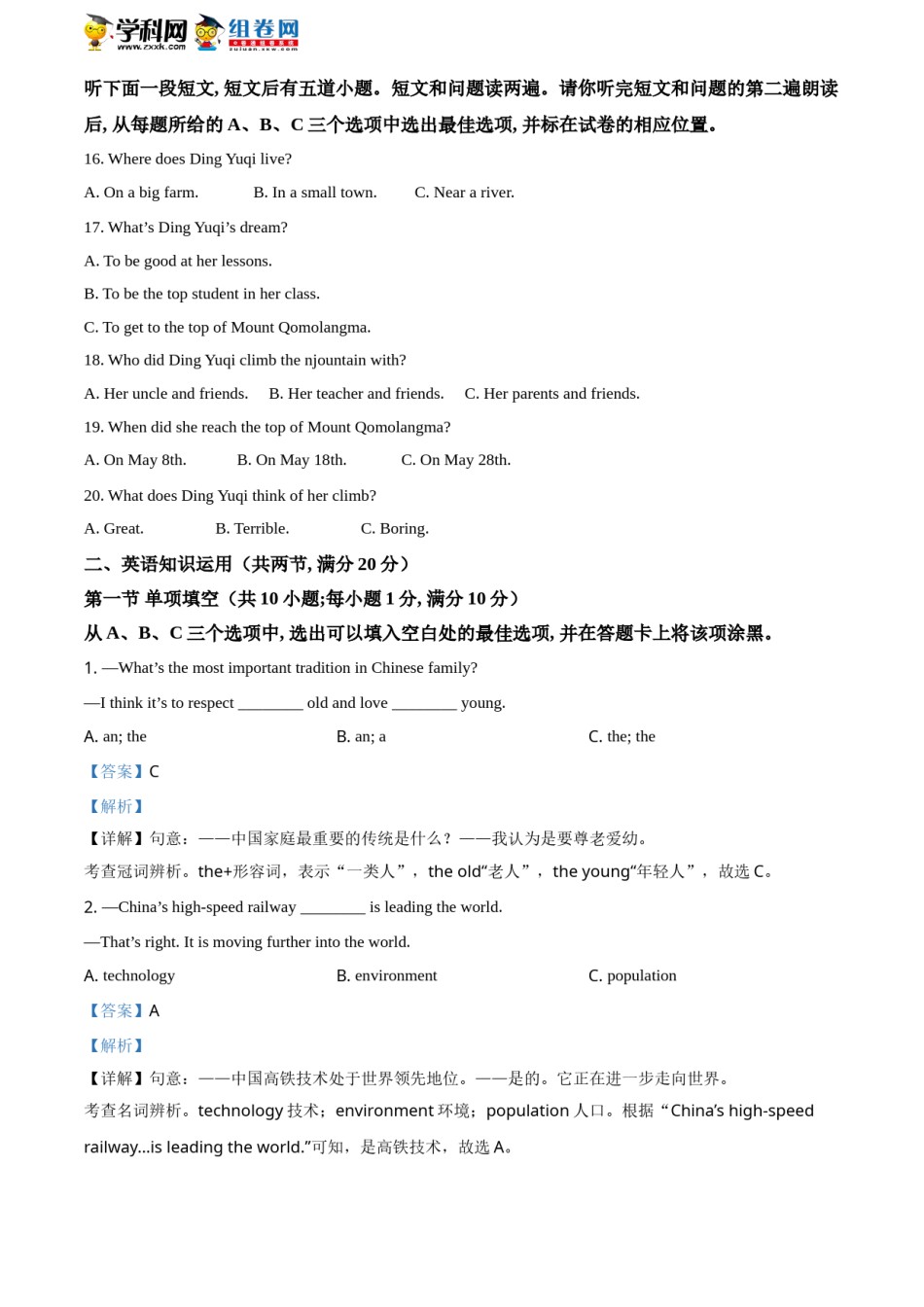 精品解析：山东省菏泽市2021年中考英语试题（解析版）.doc_第3页