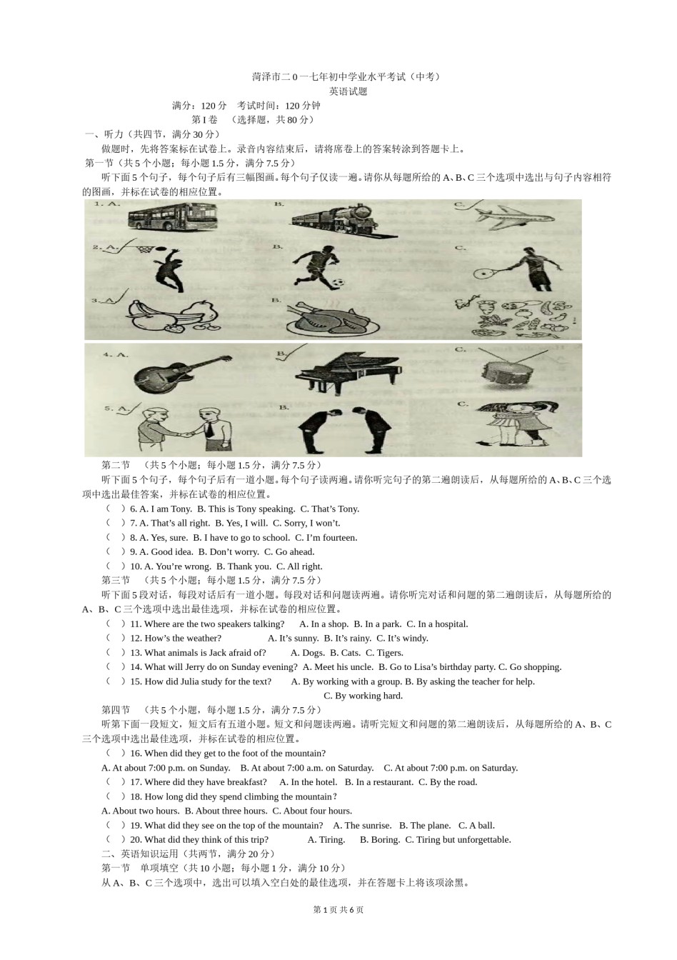 2017年菏泽中考英语.doc_第1页
