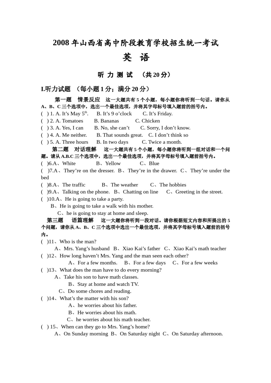 2008年山西省中考英语试题及答案.docx_第1页