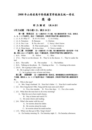 2008年山西省中考英语试题及答案.docx