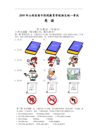 2009年山西省中考英语试题及答案.doc