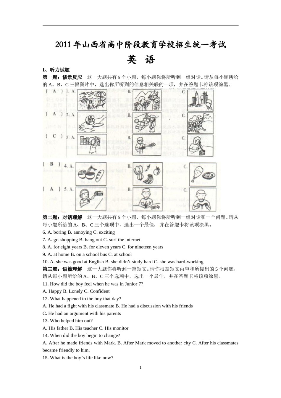 2011年山西省中考英语试题及答案.doc_第1页