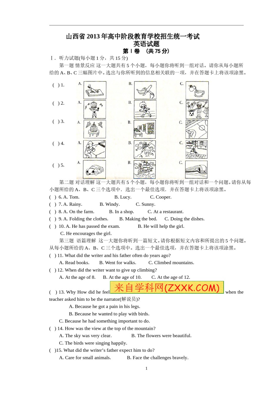 2013年山西省中考英语试题及答案.doc_第1页
