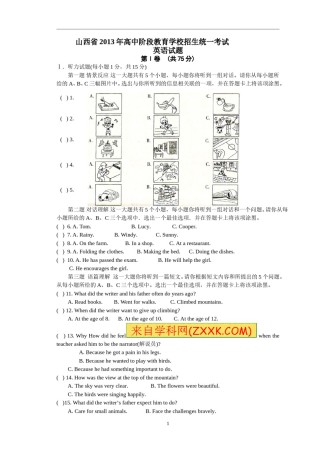 2013年山西省中考英语试题及答案.doc