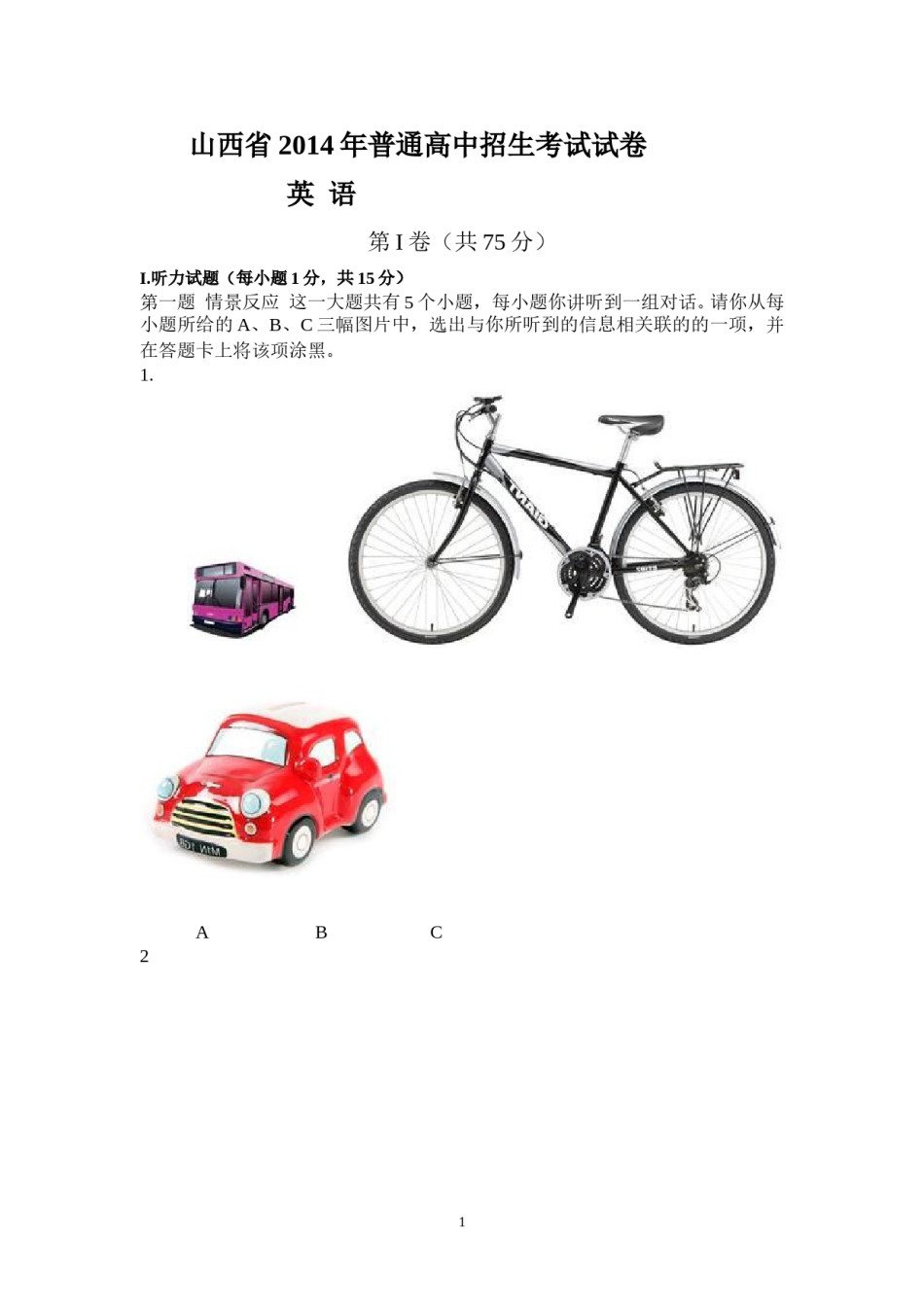 2014年山西省中考英语试题及答案.doc_第1页