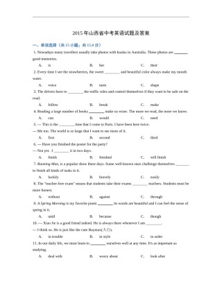 2015年山西省中考英语试题及答案.docx