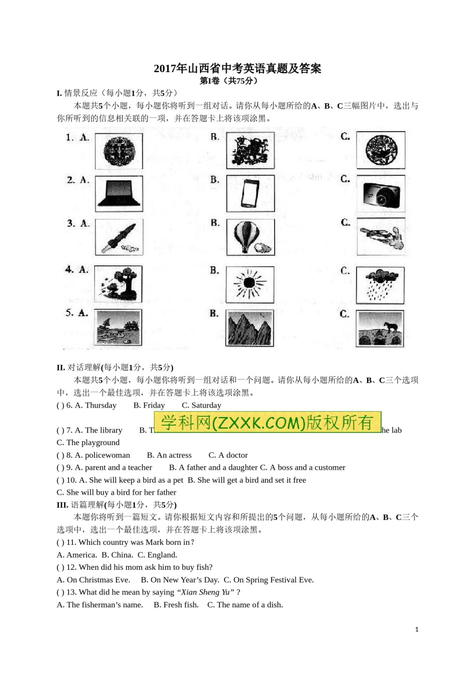 2017年山西省中考英语真题及答案.doc_第1页