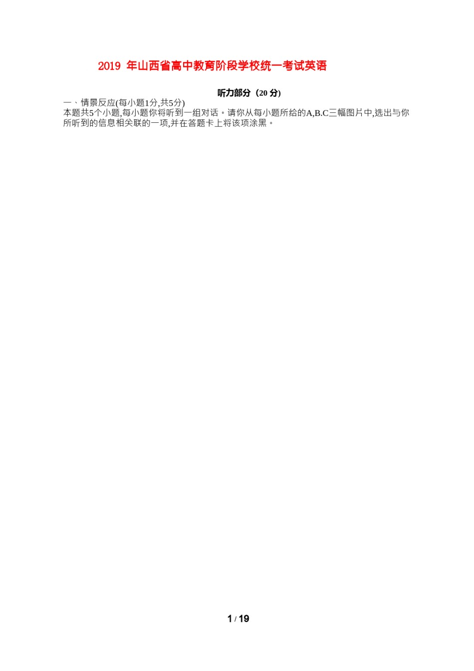 2019年山西省中考英语试题及答案.doc_第1页
