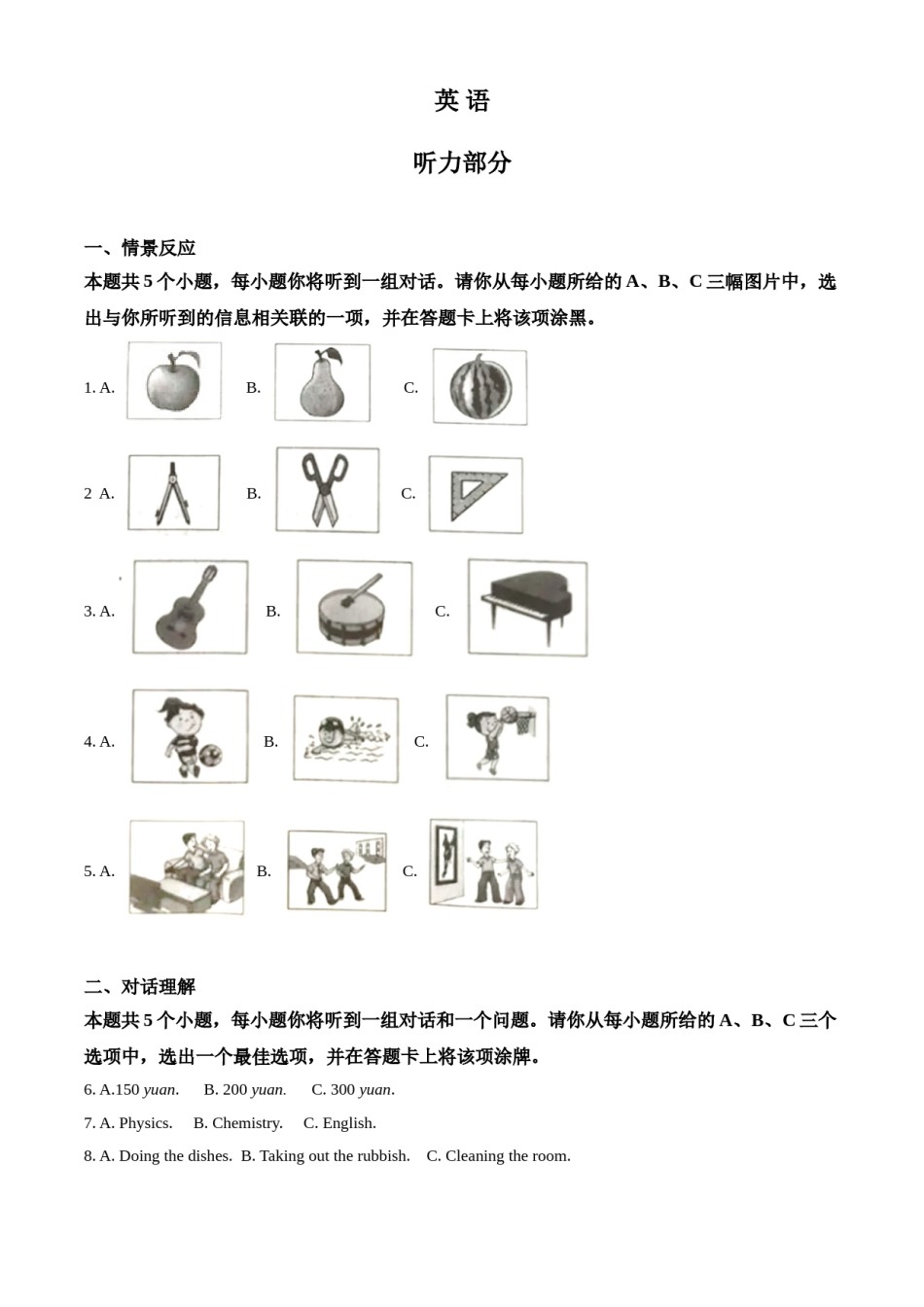 山西省2020年中考英语试题（学生版）.doc_第1页