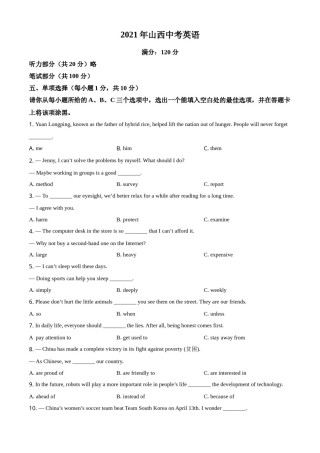 精品解析：山西省2021年中考英语试题（原卷版）.doc