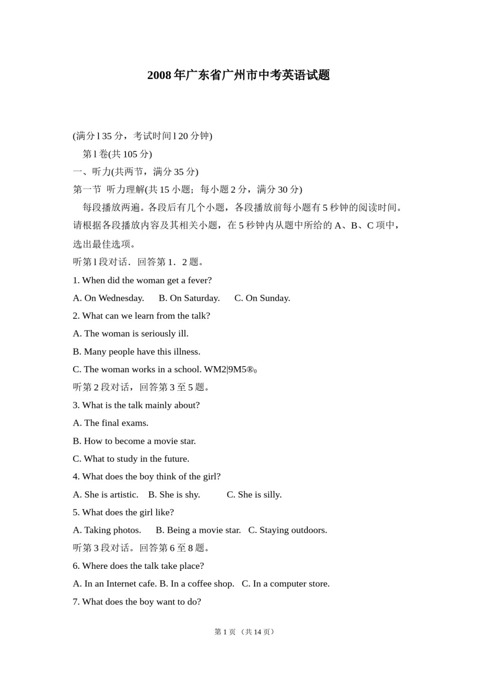 2008年广州市中考英语试题及答案(Word版).doc_第1页