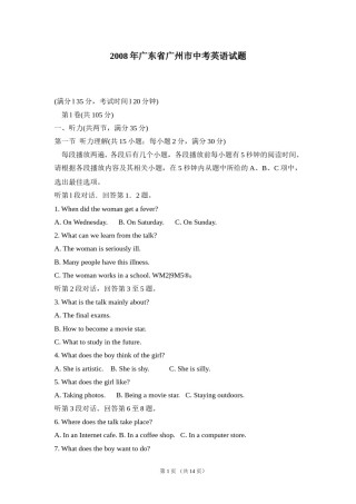 2008年广州市中考英语试题及答案(Word版).doc