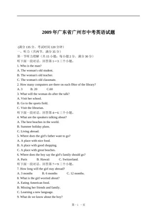 2009年广州市中考英语试题及答案(Word版).doc